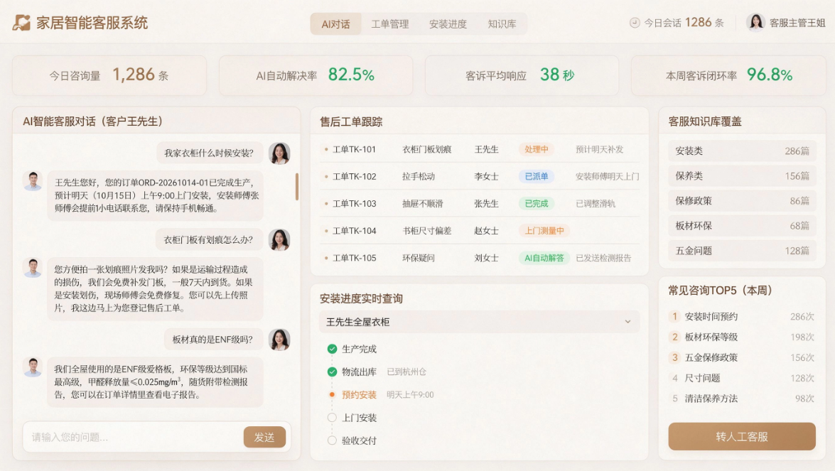 智能客服中心