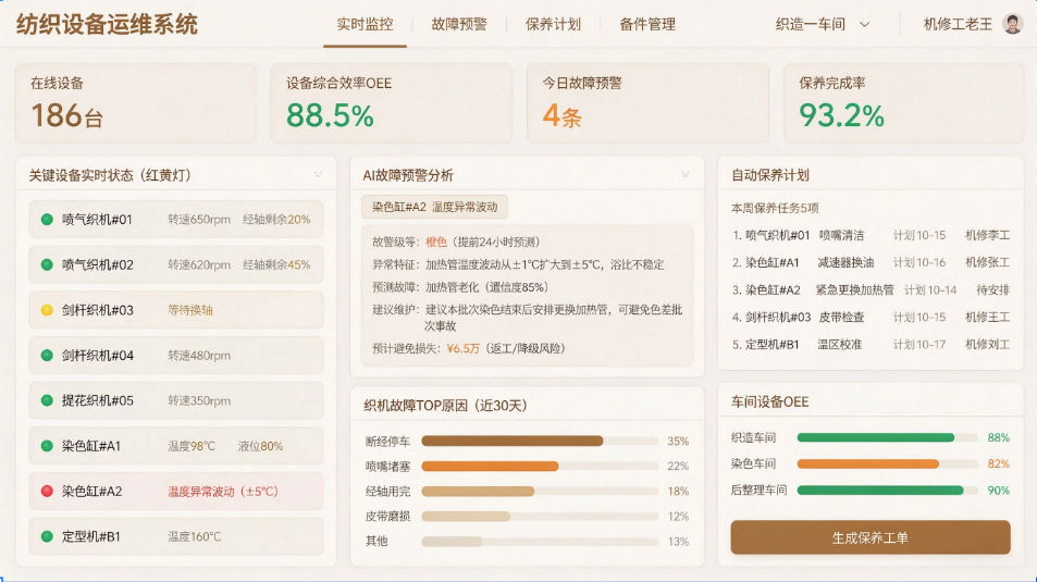 设备运维中心